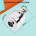 Аэратор ZEIN, с регулировкой потока, 2 режима, пластик, хром - Фото 4