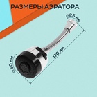 Аэратор ZEIN, регулировка потока, на гибком шланге, 170 мм, 2 режима, пластик, хром/черный - Фото 4