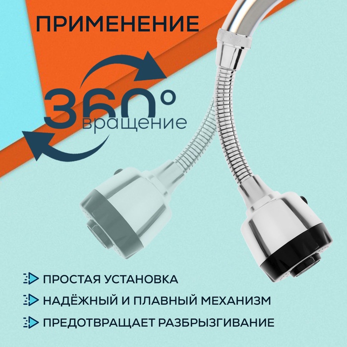 Аэратор ZEIN, регулировка потока, на гибком шланге, 170 мм, 2 режима, пластик, хром/черный - фото 18590075
