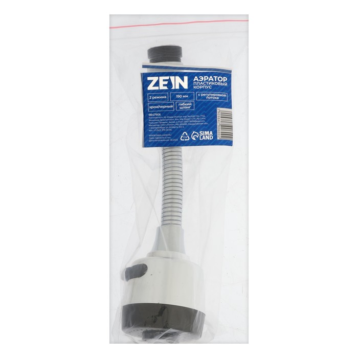 Аэратор ZEIN, регулировка потока, на гибком шланге, 190 мм, 2 режима, пластик, хром/черный