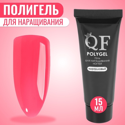 Полигель для наращивания, трехфазный, 15 мл, LED/UV, розовый (34)