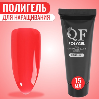 Полигель для наращивания, трехфазный, 15 мл, LED/UV, красный (35)
