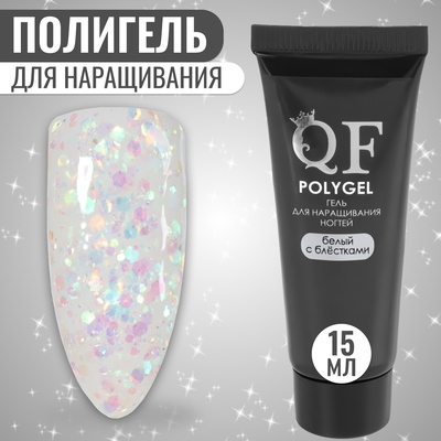 Полигель для наращивания, с блёстками, трехфазный, 15 мл, LED/UV, белый (61)