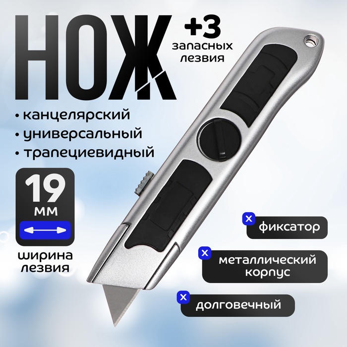 Нож универсальный трапециевидный 19 мм, фиксатор, корпус металл, Zinc-alloy, TOP - Фото 1