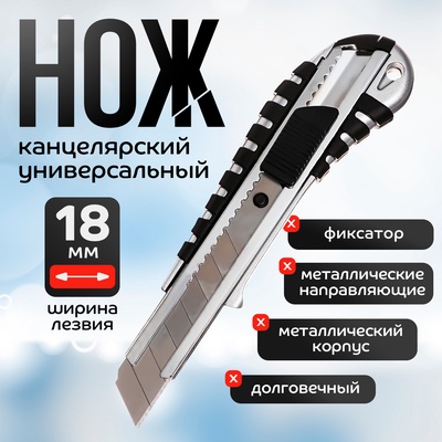 Нож канцелярский 18 мм, металлический, Zinc-alloy, Calligrata TOP