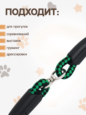 Ринговка для собак, с вертлюгом, 150×0.6 см, чёрная/зелёная