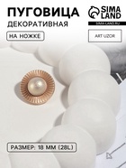 Пуговица металлическая на ножке «Сатурн», декоративная, d=18 мм, цвет золотой - Фото 1