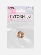 Пуговица металлическая на ножке «Сатурн», декоративная, d=18 мм, цвет золотой - Фото 5