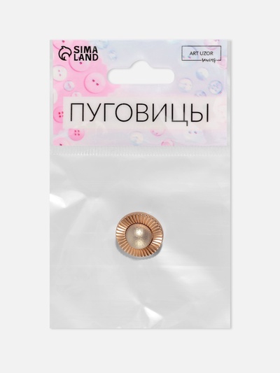 Пуговица металлическая на ножке «Сатурн», декоративная, d=18 мм, цвет золотой