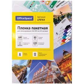 Пленка для ламинирования А4 OfficeSpace 216*303мм (80мкм) матовая 100л.