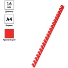 Пружины пластик D=16 мм OfficeSpace, красный, 100шт. - Фото 3