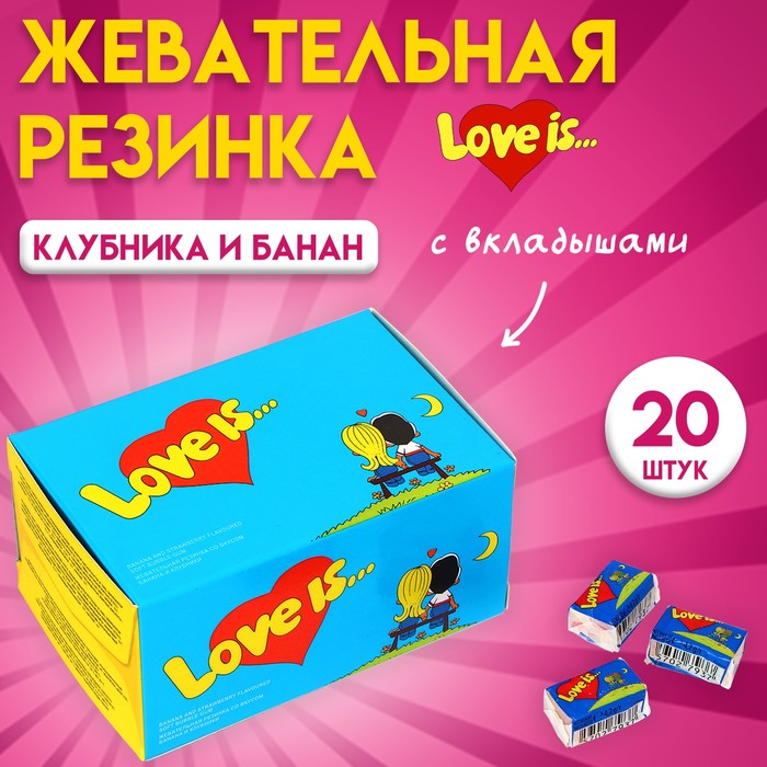 Жевательная резинка Love is, Банан клубника, 4.2 г, 20 шт. - Фото 1