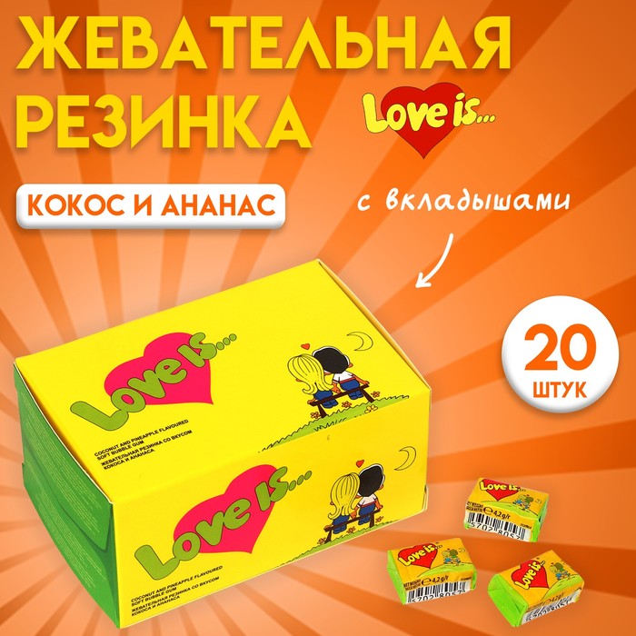 Жевательная резинка Love is, Кокос и Ананас, 4.2 г, 20 шт - Фото 1
