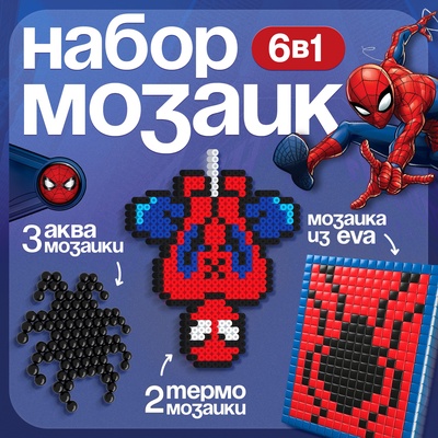 Мозаика 3 в 1 «Человек-паук», аквамозаика, термомозаика и мозаика из EVA, 4+