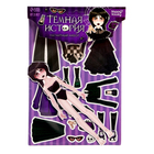 Магнитная игра «Тёмная история» - Фото 6