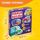Макси-пазлы "Такие разные машины", 14 пазлов, 28 деталей - фото 120941486