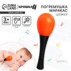 Погремушка Крошка Я «Перкуссионный маракас: черная ручка», шейкер, МИКС - Фото 1