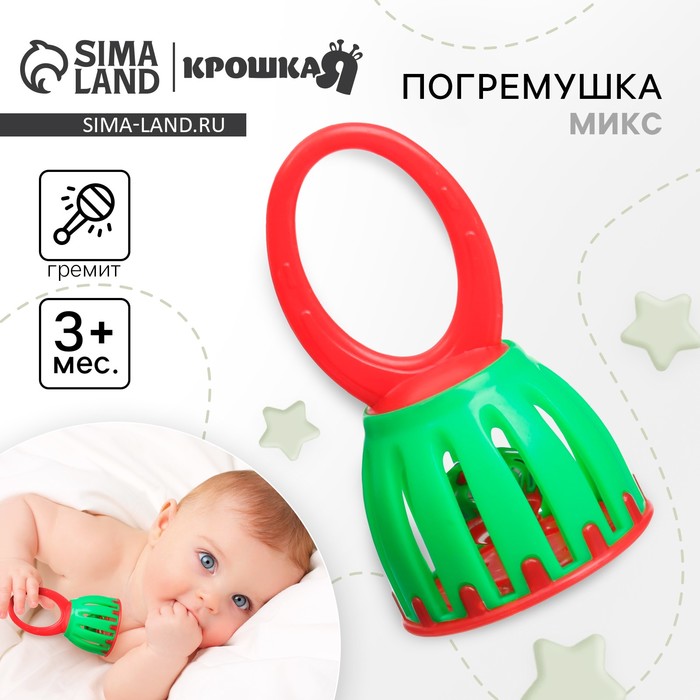Погремушка Крошка Я «Колокольчик», от 3 мес., МИКС - Фото 1