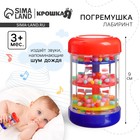 Погремушка Крошка Я «Лабиринт», шейкер, шум дождя, 9 см, от 3 мес. - Фото 1