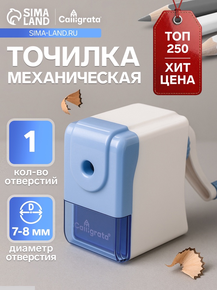 Точилка механическая Calligrata «Классика», с контейнером - Фото 1