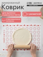 Коврик для выпечки армированный Доляна «Макарун», силикон, 40×32 см, белый - Фото 1