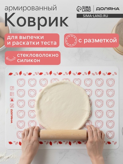 Коврик для выпечки армированный Доляна «Макарун», силикон, 40×32 см, белый