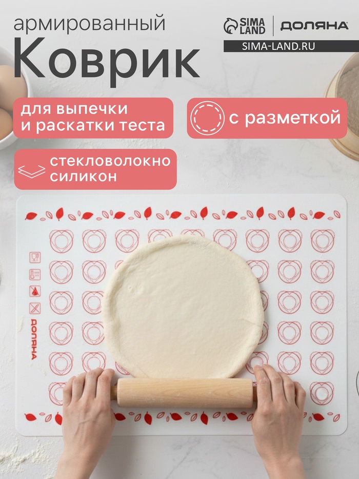 Коврик для выпечки армированный Доляна «Макарун», силикон, 40×32 см, белый - Фото 1