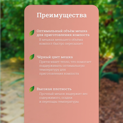 Мешок для компоста и листьев, 100 л, 63×105 см, плотность 120 мкм, полиэтилен, Greengo