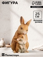 Фигурка полистоун TAKE IT EASY «Зайчиха с зайчонком», 13×12×25 см - Фото 1