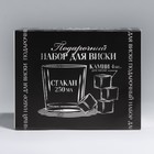 Бокал для виски с камнями, набор «Настоящий мужчина», 250 мл - Фото 6