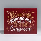 Подарочный набор бокал для виски с камнями 4 шт «Для снятия стресса». - Фото 6