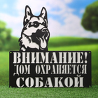 Табличка "Охраняется собакой" 29,6х29,6см - фото 299671572