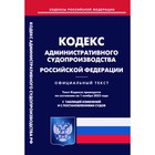 Кодекс административного судопроизводства РФ. По состоянию на 01.11.2023 г. - фото 299359949