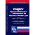 Кодекс административного судопроизводства РФ. По состоянию на 01.11.2023 г. 10425883 - фото 4143588