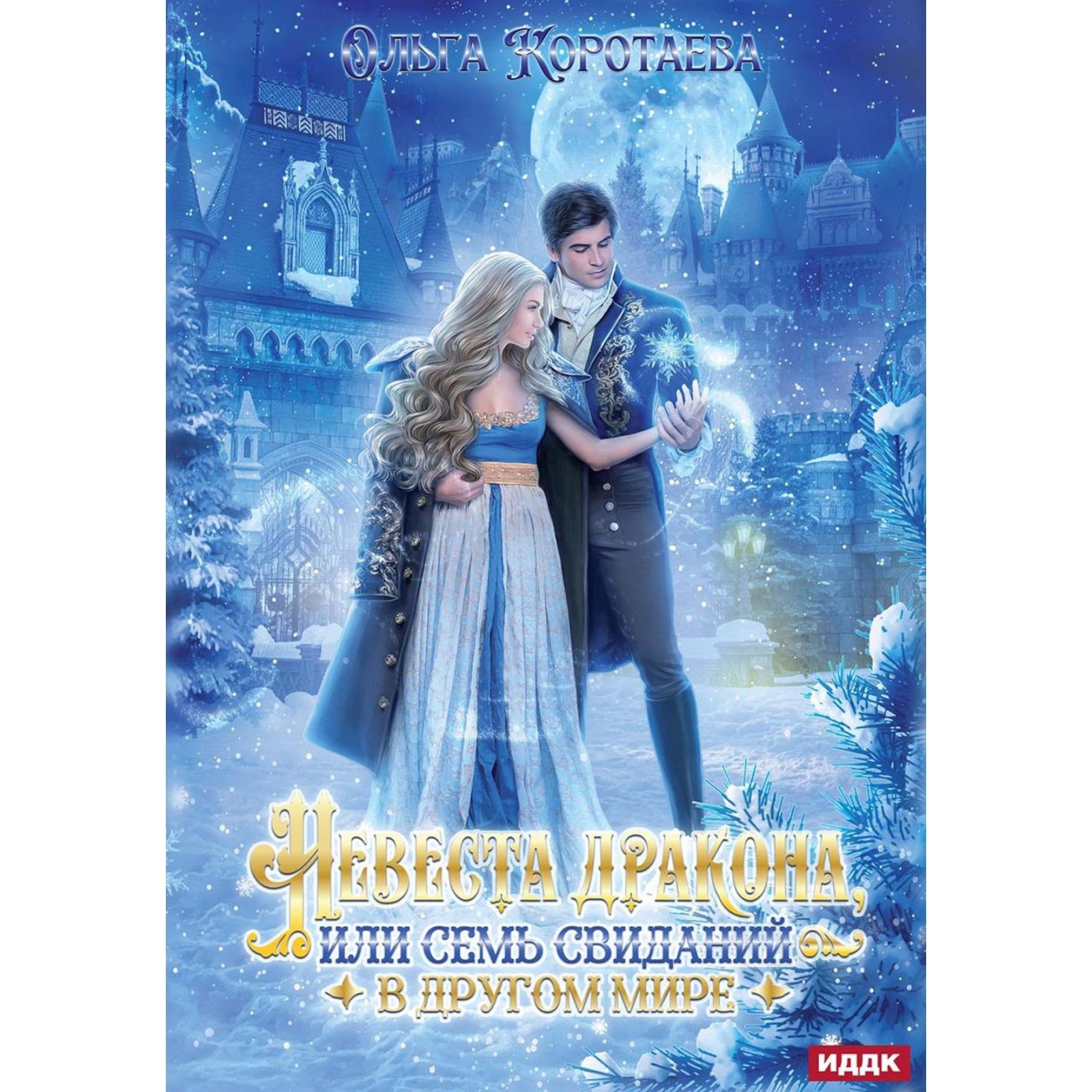 Слушать драконья невеста я тебя заберу. Невеста дракона книга. Аудиокнига невеста черного дракона. Аудиокнига здравствуйте я невеста дракона книга 1 2. Слушать драконья невеста я тебя заберу.