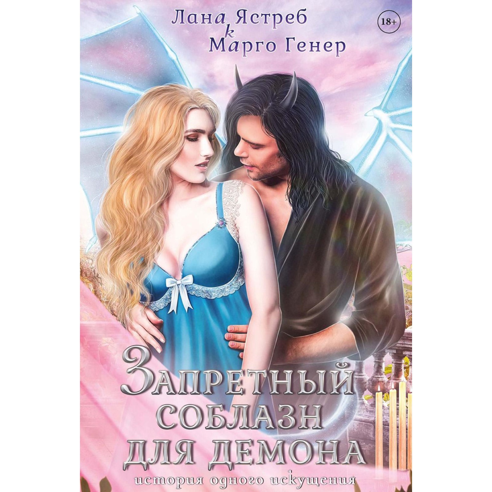 Запретный соблазн 2. Запретный соблазн 2. Соблазн 2001 анджелина джоли. Соблазн 2001 бандерас и анджелина. "запретное желание".