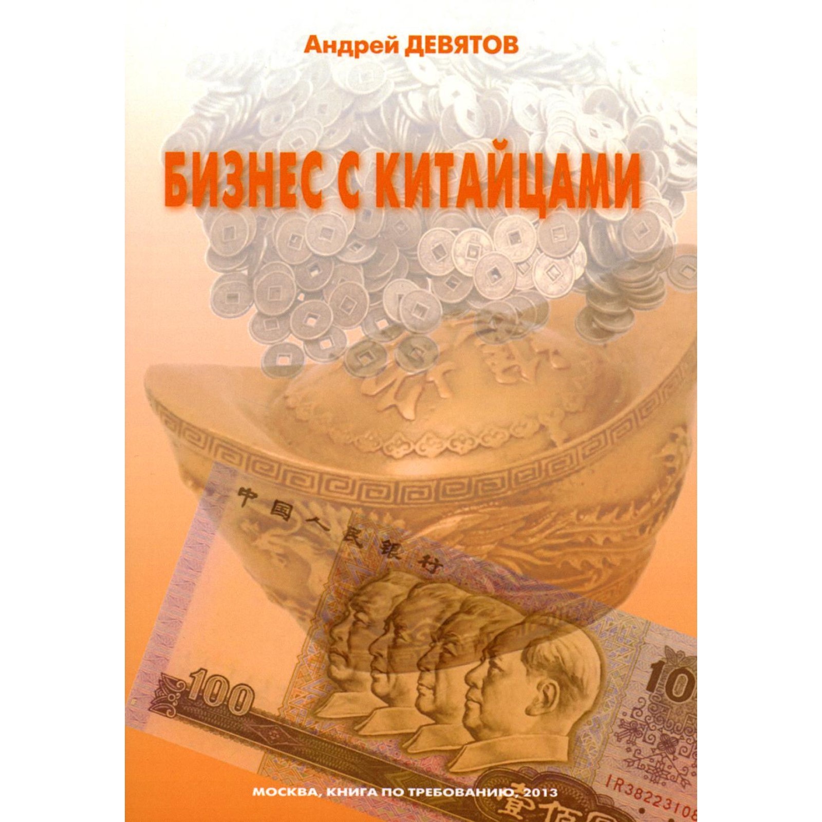 Андрей Девятов Книги Купить