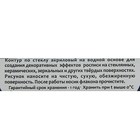 Контур по стеклу витражный, 18 мл, "Аква-Колор" "Витраж", чёрный, морозостойкий - Фото 2