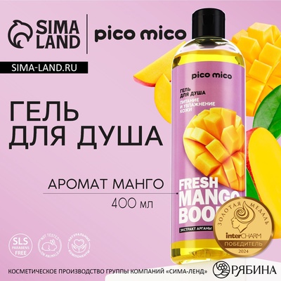 Гель для душа женский Fresh mango boom, 400 мл, аромат манго, PICO MICO
