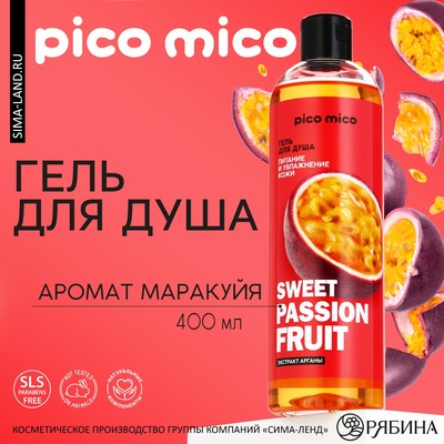 Гель для душа Sweet passionfruit, 400 мл, аромат маракуйи, PICO MICO