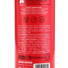 Гель для душа женский Sweet passionfruit, 400 мл, аромат маракуйи, PICO MICO - Фото 4