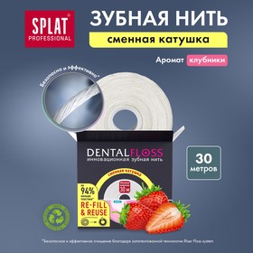 Зубная нить Splat DentalFloss с ароматом Клубники, 30 м