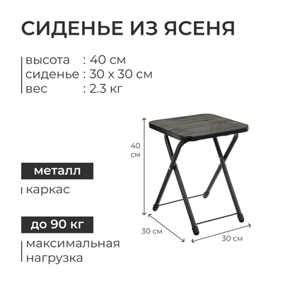Стул складной Nika, 30.5×30.5×40 см, цвет ясень чёрный