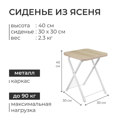 Стул складной Nika, 30.5×30.5×40 см, цвет дуб сонома