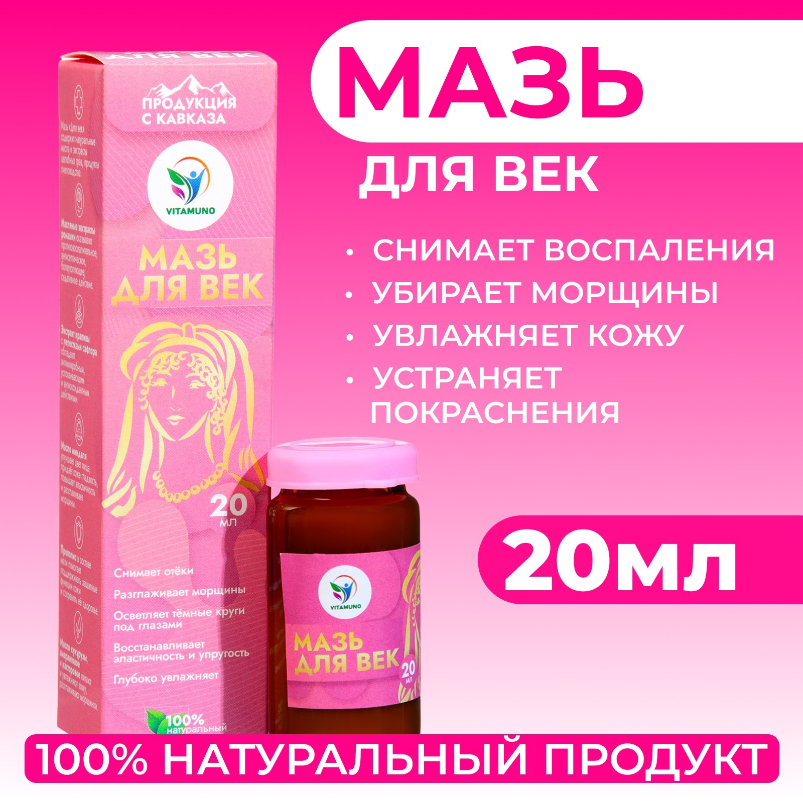 Мазь для век Vitamuno, 20 мл (10219548) - Купить по цене от 130.00 руб ...
