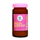 Мазь для век от воспалений и морщин, Vitamuno, 20 мл - Фото 2