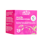 Мазь для суставов и ногтей Vitamuno «Здоровые суставы», 28 мл - Фото 3