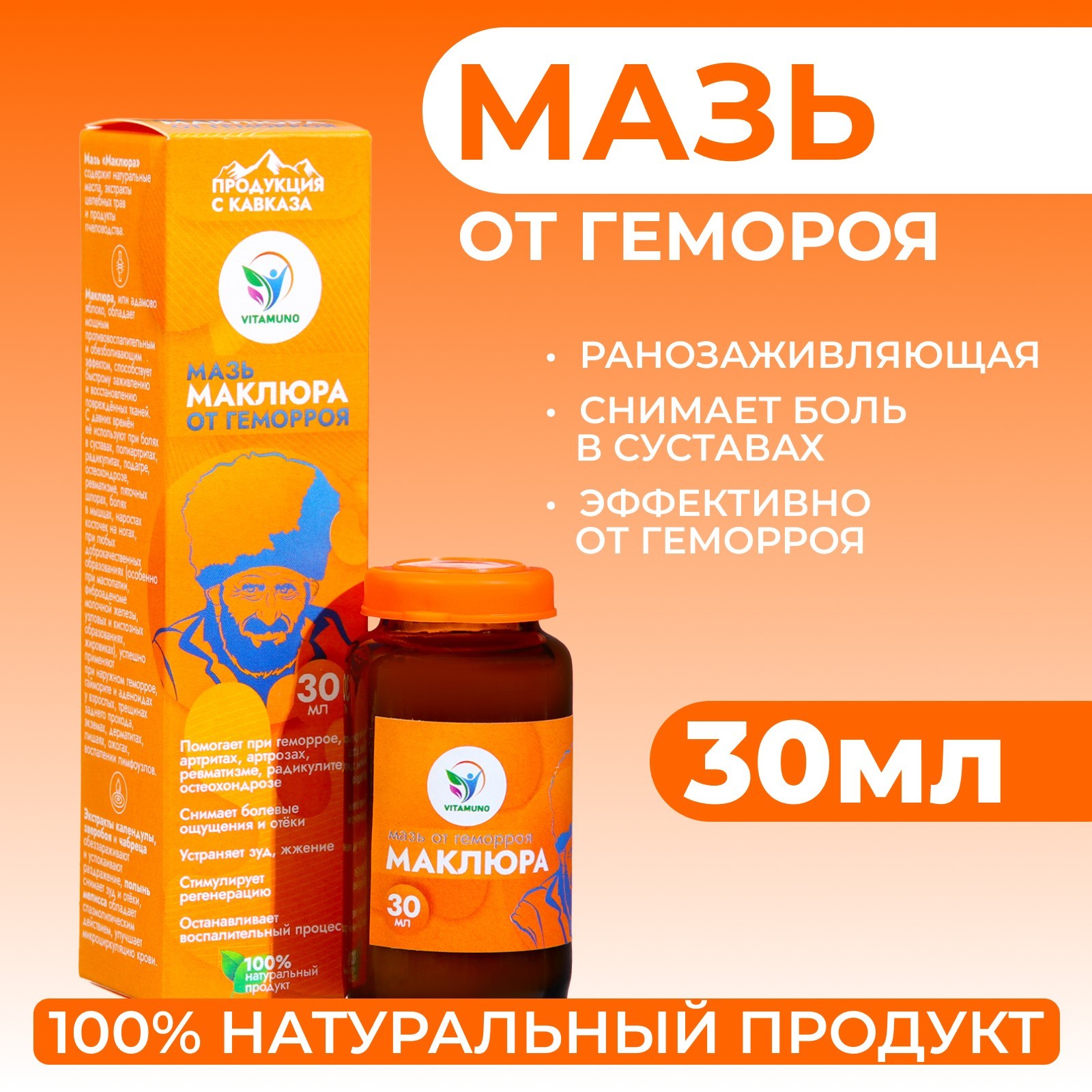 Мазь от геморроя Vitamuno 