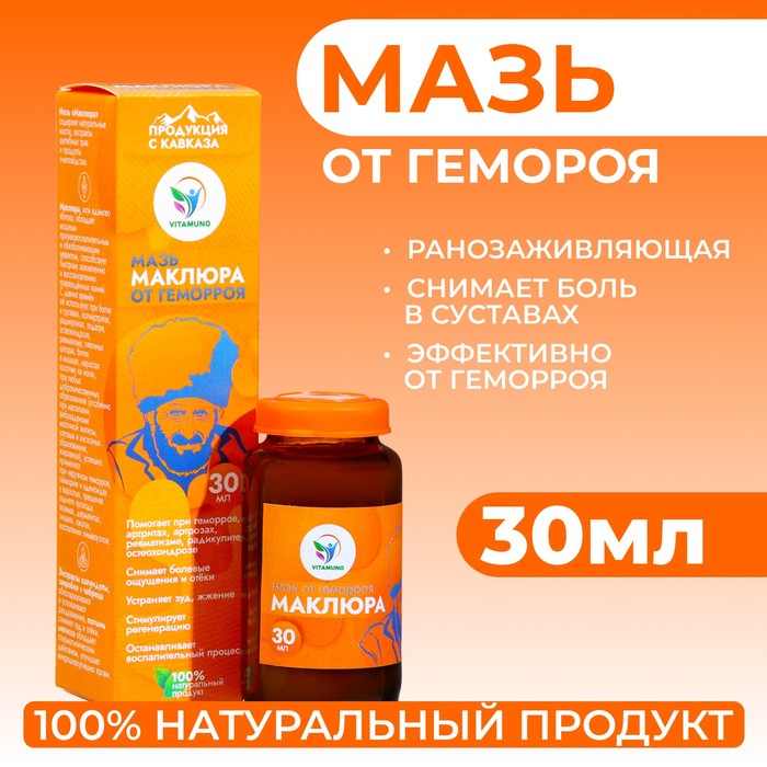 Мазь от геморроя Vitamuno "Маклюра", 30 мл - Фото 1