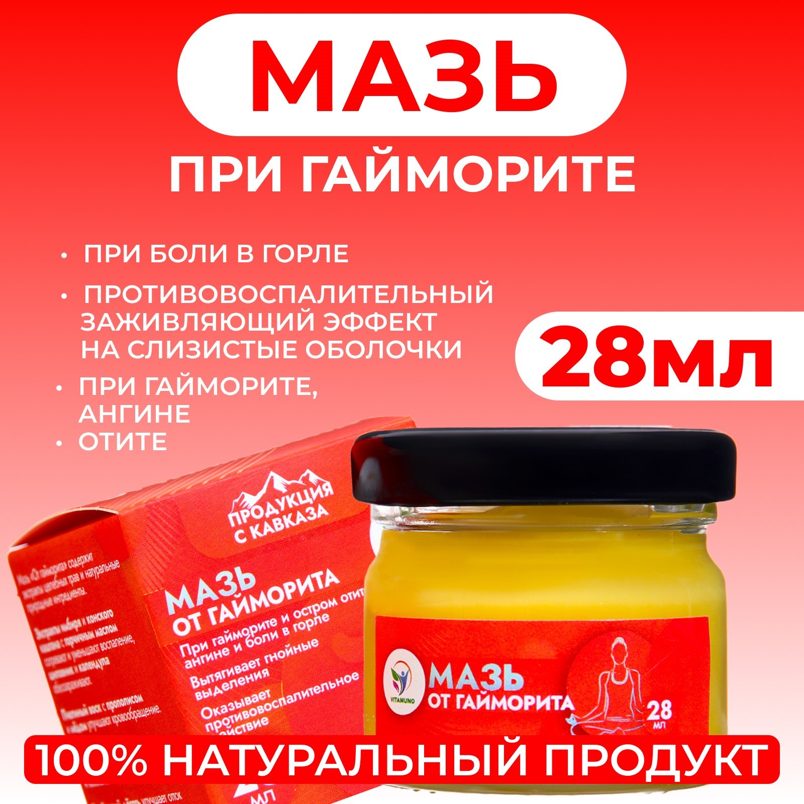 Мазь от гайморита Vitamuno, 28 мл (10219553) - Купить по цене от 187.00  руб. | Интернет магазин SIMA-LAND.RU